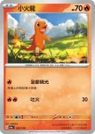 SV4aF 025/190 小火龍(閃)(高級擴充包「閃色寶藏ex」)