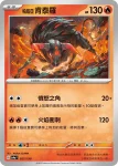 SV4aF 026/190 火恐龍(閃)(高級擴充包「閃色寶藏ex」)