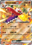 SV4aF 032/190 骨紋巨聲鱷ex(高級擴充包「閃色寶藏ex」)