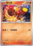 SV4aF 034/190 紅蓮鎧騎(高級擴充包「閃色寶藏ex」)
