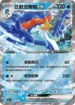 SV4aF 044/190 海地鼠(不閃)(高級擴充包「閃色寶藏ex」)