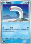 SV4aF 044/190 海地鼠(閃)(高級擴充包「閃色寶藏ex」)