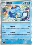 SV4aF 046/190 波普海豚(閃)(高級擴充包「閃色寶藏ex」)