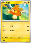 SV4aF 065/190 顫弦蠑螈(高級擴充包「閃色寶藏ex」)