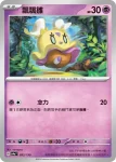 SV4aF 094/190 小鍛匠(不閃)(高級擴充包「閃色寶藏ex」)