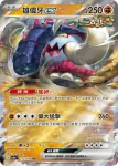 SV4aF 112/190 雄偉牙ex(高級擴充包「閃色寶藏ex」)