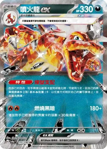 SV4aF 115/190 噴火龍ex(高級擴充包「閃色寶藏ex」)
