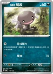 SV4aF 117/190 帕底亞 土王ex(高級擴充包「閃色寶藏ex」)
