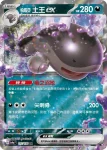 SV4aF 117/190 帕底亞 土王ex(高級擴充包「閃色寶藏ex」)