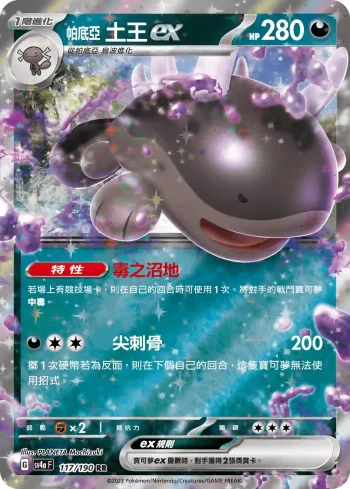 SV4aF 117/190 帕底亞 土王ex(高級擴充包「閃色寶藏ex」)