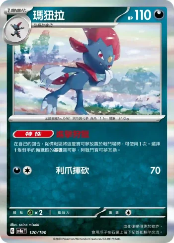 SV4aF 120/190 瑪狃拉(高級擴充包「閃色寶藏ex」)