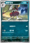SV4aF 123/190 劈斬司令(不閃)(高級擴充包「閃色寶藏ex」)