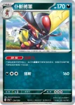 SV4aF 125/190 偶叫獒(不閃)(高級擴充包「閃色寶藏ex」)