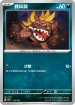 SV4aF 125/190 偶叫獒(不閃)(高級擴充包「閃色寶藏ex」)
