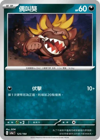 SV4aF 125/190 偶叫獒(不閃)(高級擴充包「閃色寶藏ex」)
