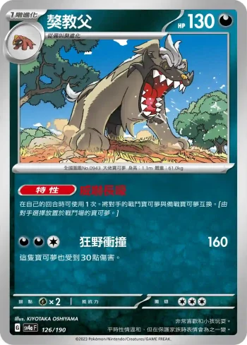 SV4aF 126/190 獒教父(不閃)(高級擴充包「閃色寶藏ex」)