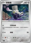 SV4aF 130/190 噗隆隆(閃)(高級擴充包「閃色寶藏ex」)