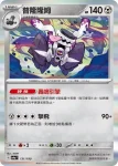 SV4aF 130/190 噗隆隆(閃)(高級擴充包「閃色寶藏ex」)