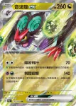 SV4aF 135/190 音波龍ex(高級擴充包「閃色寶藏ex」)