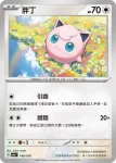 SV4aF 140/190 胖丁(不閃)(高級擴充包「閃色寶藏ex」)