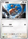SV4aF 143/190 嘟嘟利(高級擴充包「閃色寶藏ex」)