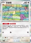 SV4aF 143/190 嘟嘟利(高級擴充包「閃色寶藏ex」)