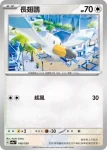 SV4aF 145/190 卡比獸(閃)(高級擴充包「閃色寶藏ex」)