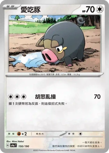 SV4aF 150/190 愛吃豚(不閃)(高級擴充包「閃色寶藏ex」)