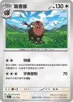 SV4aF 151/190 飄香豚(閃)(高級擴充包「閃色寶藏ex」)