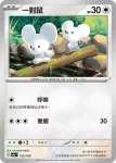 SV4aF 151/190 飄香豚(閃)(高級擴充包「閃色寶藏ex」)