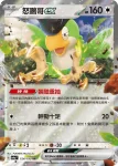 SV4aF 154/190 怒鸚哥ex(高級擴充包「閃色寶藏ex」)