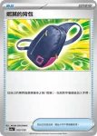 SV4aF 161/190 高級球(不閃)(高級擴充包「閃色寶藏ex」)