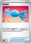SV4aF 164/190 岩石胸甲(不閃)(高級擴充包「閃色寶藏ex」)