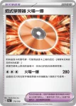 SV4aF 171/190 也慈(高級擴充包「閃色寶藏ex」)