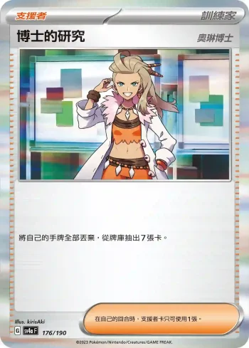 S10bF 082/071 博士的研究(強化擴充包「Pokémon GO」)