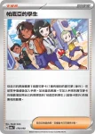 SV4aF 180/190 派帕(不閃)(高級擴充包「閃色寶藏ex」)