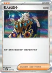 SV4aF 180/190 派帕(閃)(高級擴充包「閃色寶藏ex」)