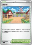 SV4aF 185/190 深缽鎮(不閃)(高級擴充包「閃色寶藏ex」)