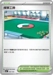 SV4aF 188/190 治療能量(不閃)(高級擴充包「閃色寶藏ex」)