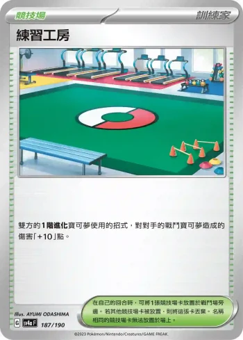 SV4aF 187/190 練習工房(不閃)(高級擴充包「閃色寶藏ex」)