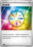 SV4aF 190/190 夜光能量(閃)(高級擴充包「閃色寶藏ex」)