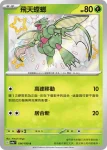 SV4aF 193/190 霸王花(高級擴充包「閃色寶藏ex」)