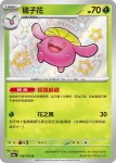 SV4aF 195/190 毽子草(高級擴充包「閃色寶藏ex」)