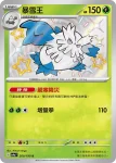 SV4aF 201/190 新葉喵(高級擴充包「閃色寶藏ex」)