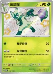 SV4aF 202/190 蒂蕾喵(高級擴充包「閃色寶藏ex」)