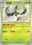 SV4aF 206/190 原野水母(高級擴充包「閃色寶藏ex」)