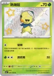 SV4aF 207/190 熱辣娃(高級擴充包「閃色寶藏ex」)