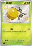 SV4aF 209/190 蟲滾泥(高級擴充包「閃色寶藏ex」)