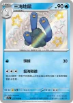 SV4aF 227/190 三海地鼠(高級擴充包「閃色寶藏ex」)