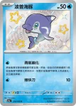 SV4aF 227/190 三海地鼠(高級擴充包「閃色寶藏ex」)